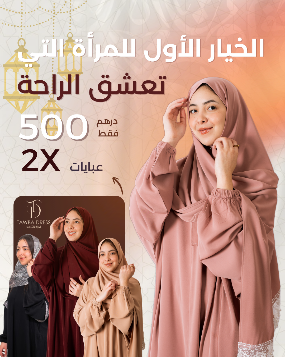 عبايات - TAWBADRESS - PROMO - 2x عبايات (500Dhs)